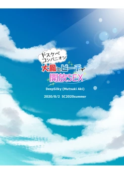 Page 20 of Do-sukebe Companion Taihou to Beach de Kaihou SEX