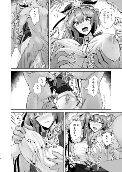 Page 3 of Komeiseidai no Enma