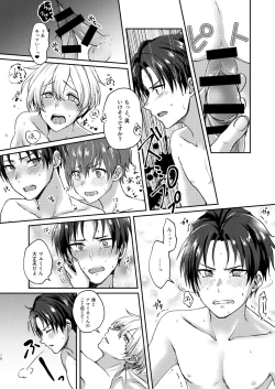 Page 16 of Hajimete Scramble