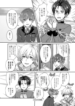 Page 6 of Hajimete Scramble