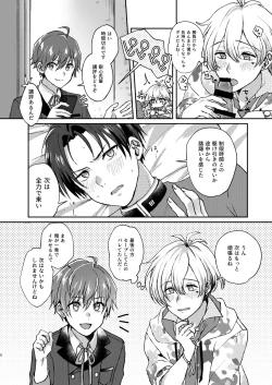 Page 8 of Hajimete Scramble