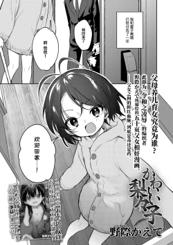 Page 2 of Kawaii Ririko