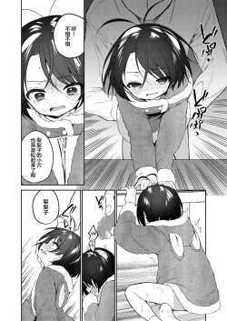 Page 31 of Kawaii Ririko