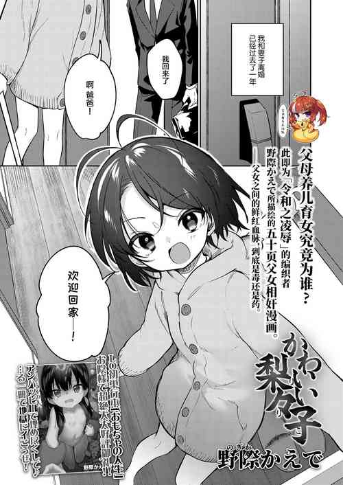 [Nogiwa Kaede] Kawaii Ririko (COMIC LO 2023-02) [Chinese] [SAN个人汉化] [Digital]