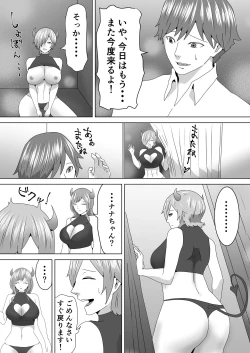 Page 8 of 淫魔の隠れ家