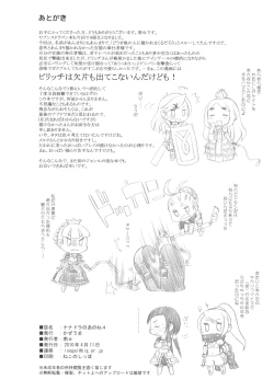 Page 26 of Nanadora no Anone 4