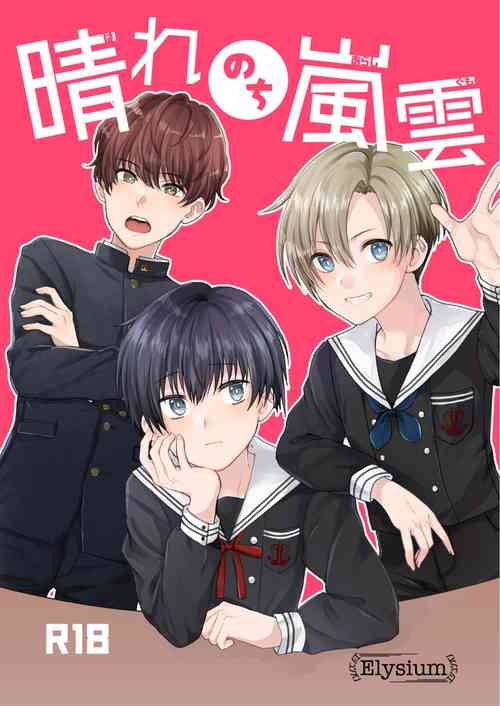 Download Hare nochi Arashigumo