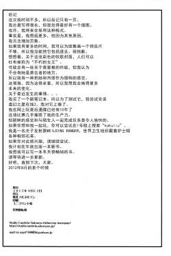 Page 26 of Inma to Shounen