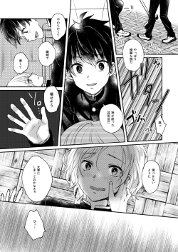 Page 14 of Negawakuba Kimi  no shimonite Koi hi Shinunan