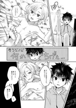 Page 23 of Negawakuba Kimi  no shimonite Koi hi Shinunan