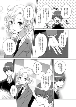 Page 7 of Negawakuba Kimi  no shimonite Koi hi Shinunan