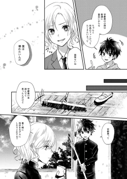 Page 9 of Negawakuba Kimi  no shimonite Koi hi Shinunan