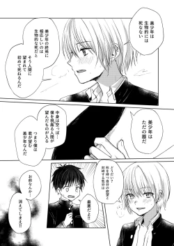 Page 36 of Bishounen Raisan