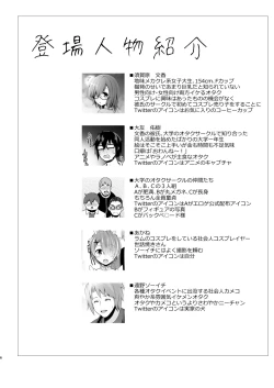 Page 7 of Tada no Joshidaisei datta Kanojo ga Chou Ninki Nagachichi Cosplayer ni Naru made