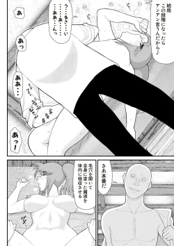 Page 20 of Damasare Bikenshi Corona 6