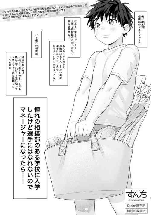 [Sunchi (Sun)] Akogare no Sumo-bu no Aru Gakkou ni Nyuugaku Shita kedo Senshu ni Hanarenai node Manager ni nattara......