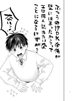 Page 1 of ふつうの1○DKな俺が壁にはまったからってエロ同人誌みたいなことになるはずが