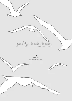 Page 2 of Sayonara Tender Tender - goodbye tender tender vol. 1