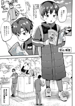 Page 3 of Ore no Coach ni Natte kudasai! Soushuuhen