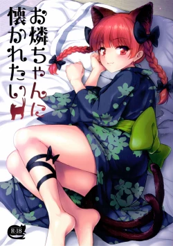 Page 1 of Orin Chan Ni Natsukaretai
