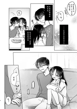 Page 11 of Mikkamiban, Kyoudai Futarigurashi