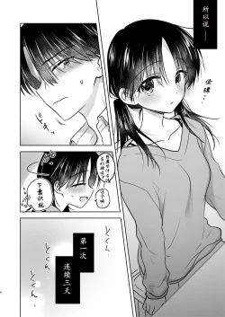 Page 7 of Mikkamiban, Kyoudai Futarigurashi