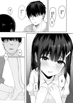 Page 13 of Natsu ni Kaeru no wa Meino Tame