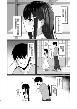 Page 6 of Natsu ni Kaeru no wa Meino Tame