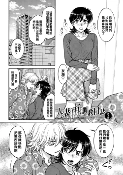 Page 21 of Hitozuma Saichoukyou Nisshi Ch. 1-2