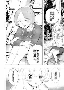 Page 14 of Hadairo no Seishun 03