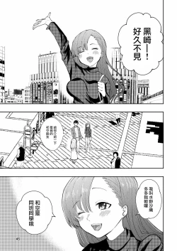 Page 45 of Hadairo no Seishun 03