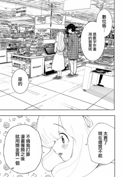 Page 47 of Hadairo no Seishun 03