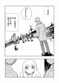 Page 6 of Hadairo no Seishun 03