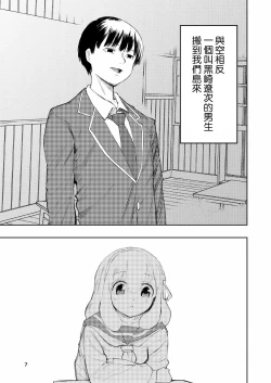 Page 7 of Hadairo no Seishun 03