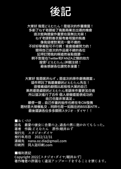 Page 54 of Saiai no Kanojo ni Goui no Ue, Kako no Otoko ni Dakarete Moratta.