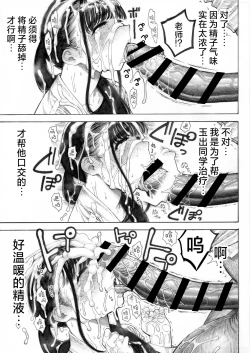 Page 19 of Sekaiichi Kintama ga Dekai Koukousei no Hanashi