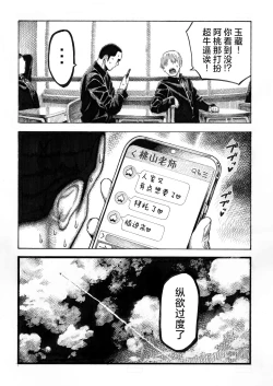 Page 47 of Sekaiichi Kintama ga Dekai Koukousei no Hanashi