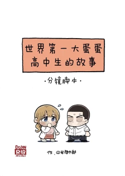 Page 53 of Sekaiichi Kintama ga Dekai Koukousei no Hanashi