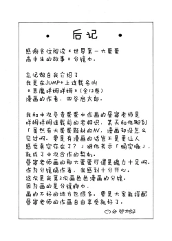 Page 89 of Sekaiichi Kintama ga Dekai Koukousei no Hanashi