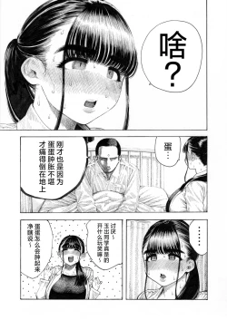 Page 9 of Sekaiichi Kintama ga Dekai Koukousei no Hanashi