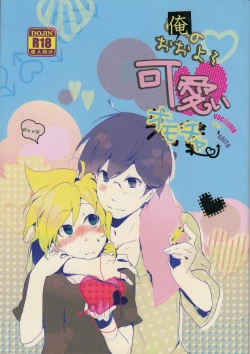 Page 1 of Ore no Ooyoso Kawaii Omocha