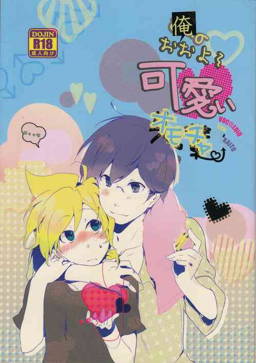 Download Ore no Ooyoso Kawaii Omocha