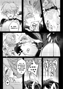 Page 9 of Forbidden knowledge（Genshin Impact）