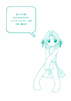 Page 28 of Jakushou Shouneta Shuu 2