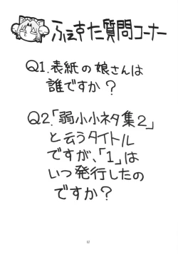 Page 2 of Jakushou Shouneta Shuu 2