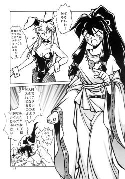 Page 16 of Keiou Yuugekitai