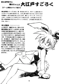 Page 17 of Keiou Yuugekitai