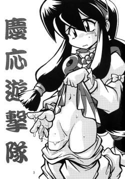 Page 2 of Keiou Yuugekitai