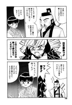 Page 109 of Yomi Hijiroku