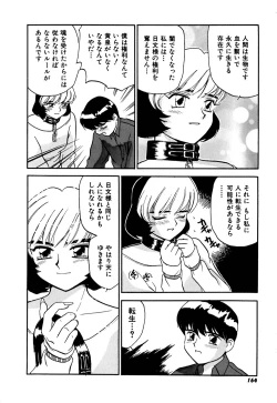 Page 167 of Yomi Hijiroku